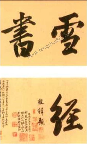 赵子昂小楷道德经真迹