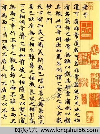 赵子昂小楷道德经真迹