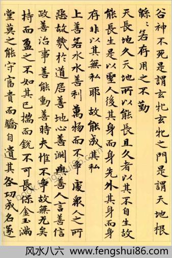 赵子昂小楷道德经真迹