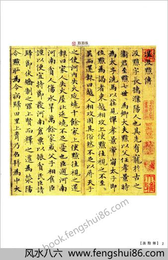 赵孟頫墨迹精品选