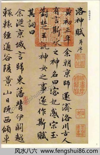 赵孟頫墨迹精品选7-洛神赋-秋兴赋