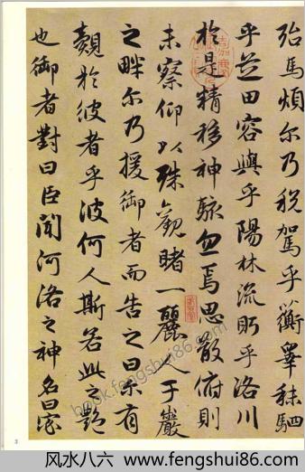 赵孟頫墨迹精品选7-洛神赋-秋兴赋