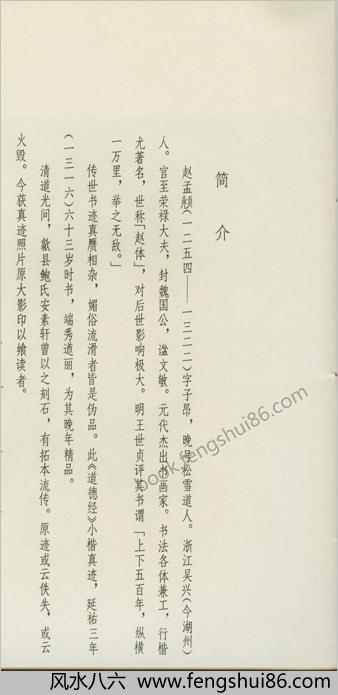赵孟頫小楷道德经真迹.赵孟頫.高清版
