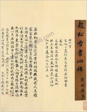 赵孟頫心经墨迹.赵孟頫书