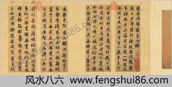 赵孟頫心经墨迹.赵孟頫书