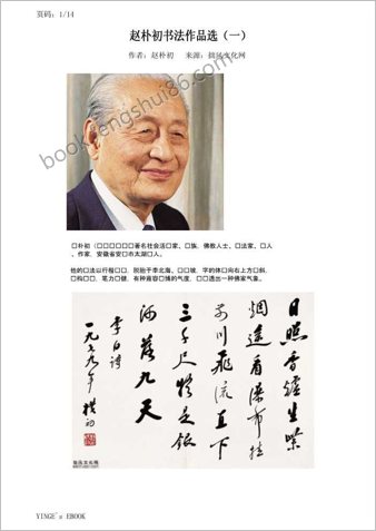 赵朴初书法作品选