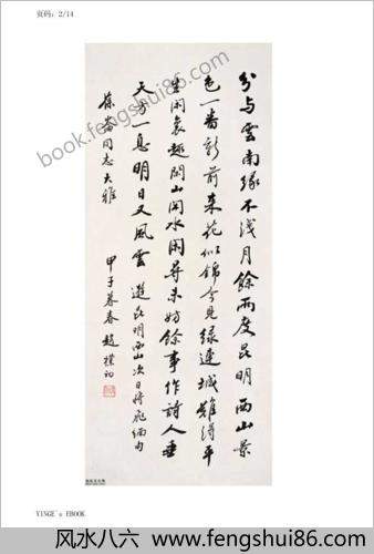 赵朴初书法作品选