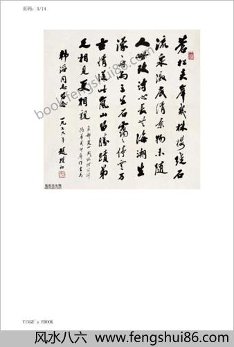 赵朴初书法作品选