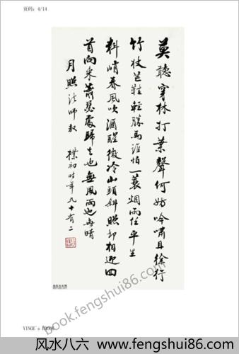 赵朴初书法作品选