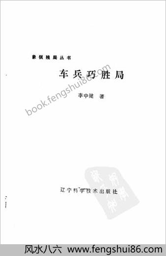 车兵巧胜局