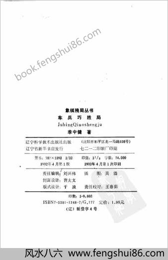 车兵巧胜局