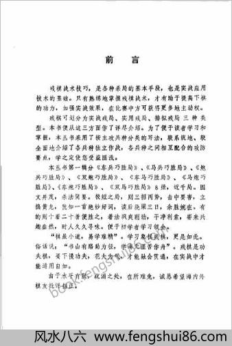 车兵巧胜局
