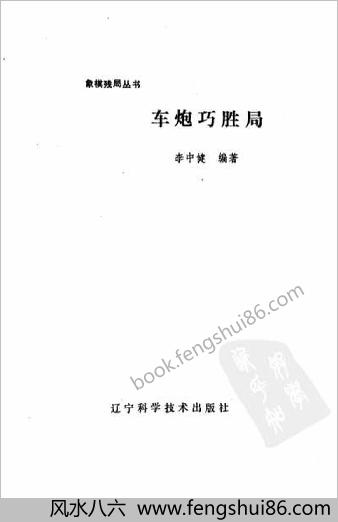 车炮巧胜局