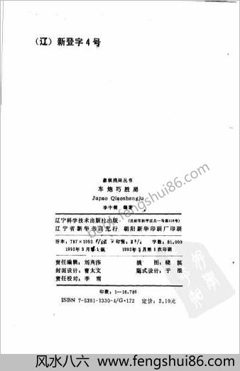 车炮巧胜局