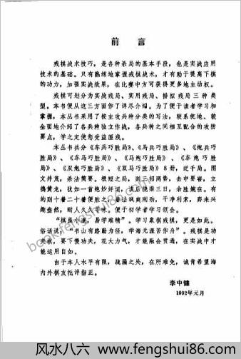 车炮巧胜局