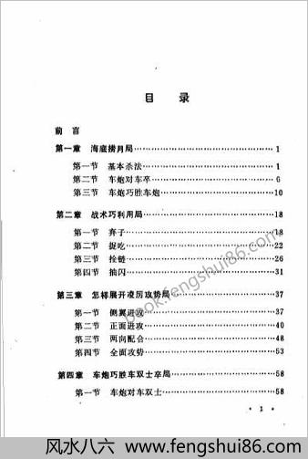 车炮巧胜局