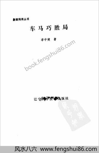 车马巧胜局