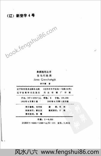 车马巧胜局