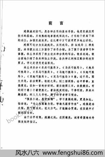 车马巧胜局