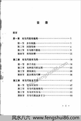 车马巧胜局
