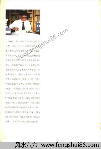 辉煌-曲折与启示-20世纪中华明史研究回顾.南炳文