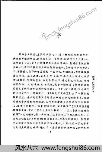 辉煌-曲折与启示-20世纪中华明史研究回顾.南炳文