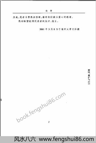 辉煌-曲折与启示-20世纪中华明史研究回顾.南炳文