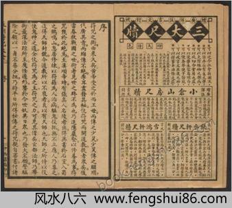 辰州符咒大全.玄都辑书.墨井书屋藏版.1926年.上海中西书局刊印