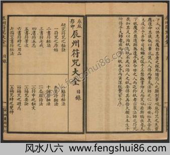 辰州符咒大全.玄都辑书.墨井书屋藏版.1926年.上海中西书局刊印