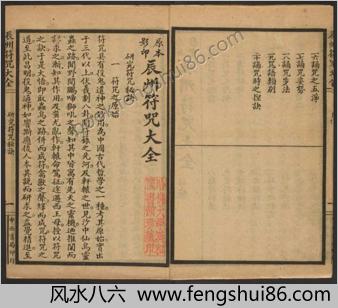 辰州符咒大全.玄都辑书.墨井书屋藏版.1926年.上海中西书局刊印