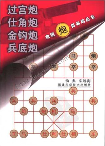 过宫炮　仕角炮　金钩炮　兵底炮