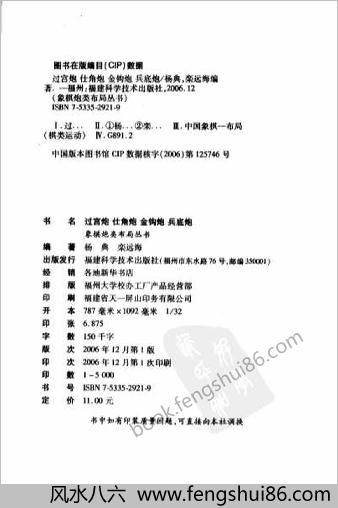 过宫炮　仕角炮　金钩炮　兵底炮