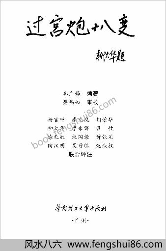 过宫炮十八变 过宫炮十八变