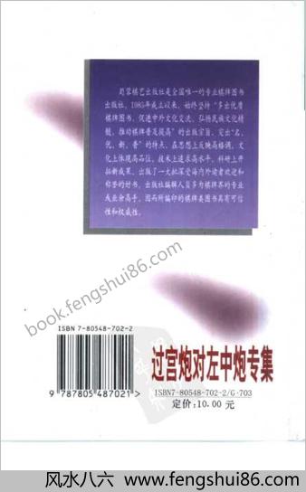 过宫炮对左中炮专集
