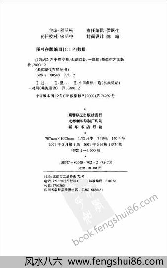 过宫炮对左中炮专集