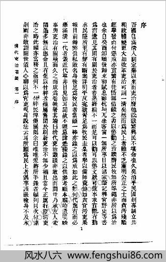 近代中华史料丛刊.1.002.2.清代吏治丛谈（伍承乔编）