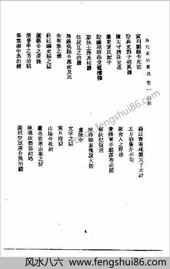 近代中华史料丛刊.1.002.2.清代吏治丛谈（伍承乔编）