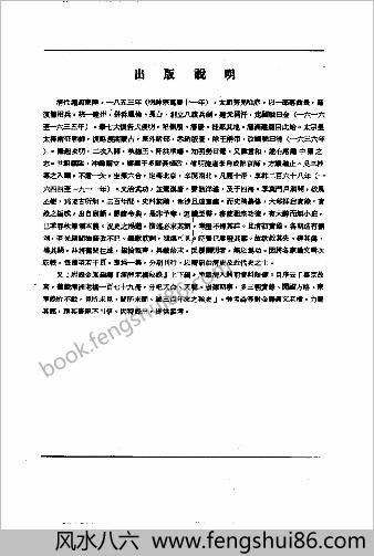 近代中华史料丛刊二辑.0632.清史论丛（第一集）