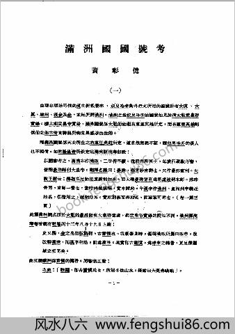 近代中华史料丛刊二辑.0632.清史论丛（第一集）