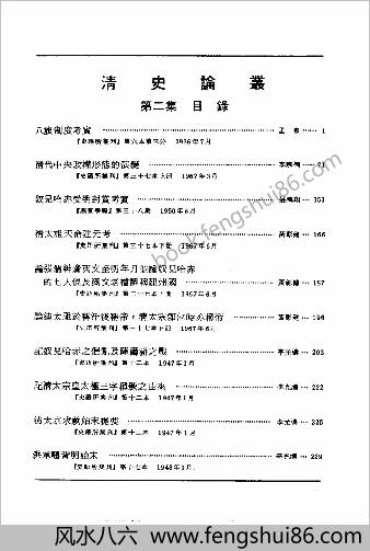 近代中华史料丛刊二辑.0633.清史论丛（第二集）