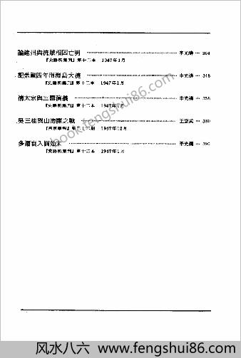 近代中华史料丛刊二辑.0633.清史论丛（第二集）