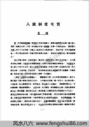 近代中华史料丛刊二辑.0633.清史论丛（第二集）