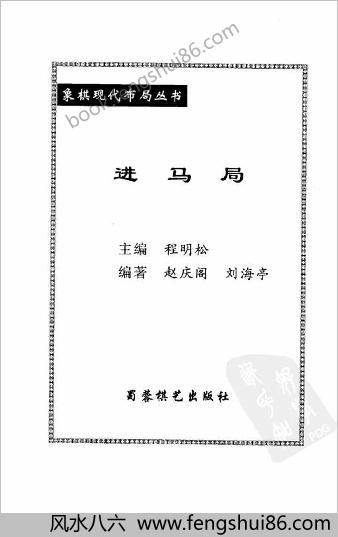 进马局