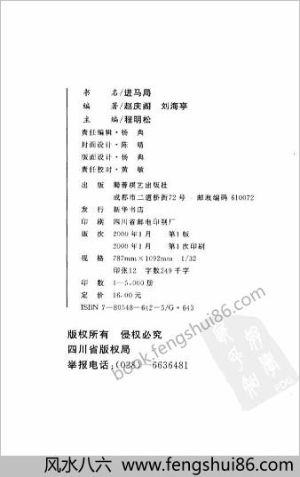 进马局
