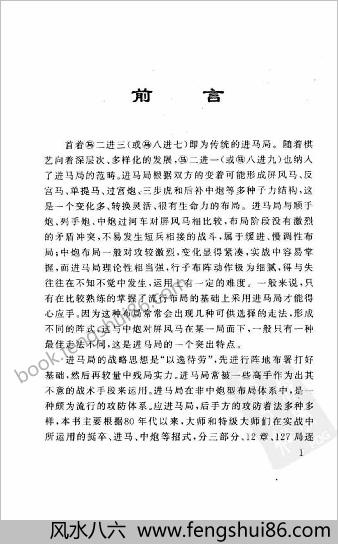 进马局