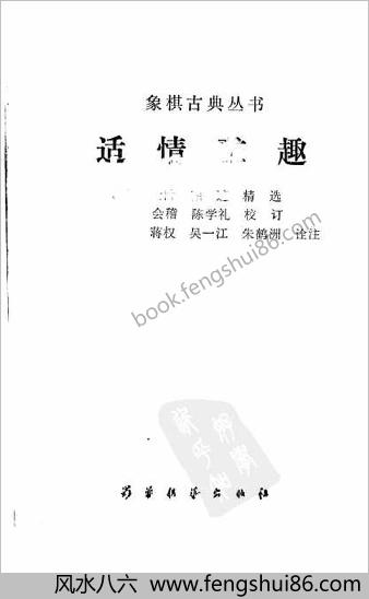 适情雅趣