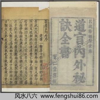 道言内外秘诀全书.明.彭好古辑注.明万历时期吴勉学刻黄之宷重修本