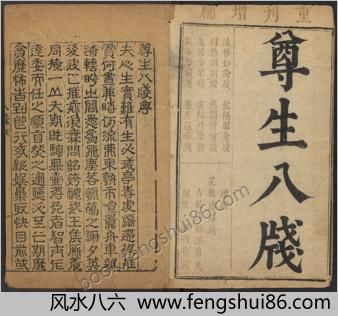 遵生八笺.十九卷.明.高濂撰.附.菜根谭.二卷.明万历时期雅尚斋刊本
