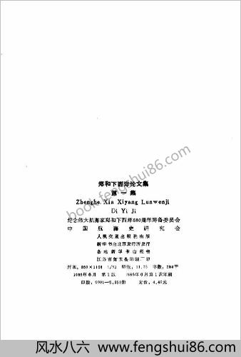 郑和下西洋论文集.01
