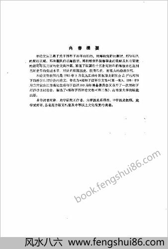 郑和下西洋论文集.01